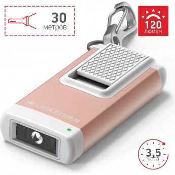 Светодиодный фонарь LED LENSER K4R серебристо-розовый